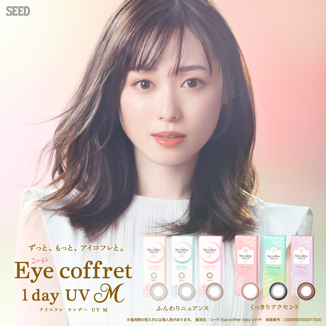 Eye Coffret 1day UV M