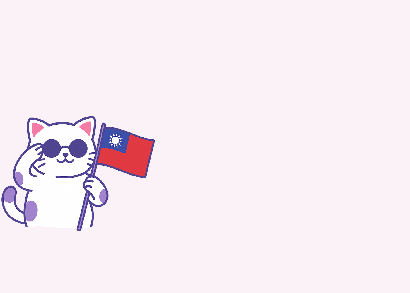 台灣品牌