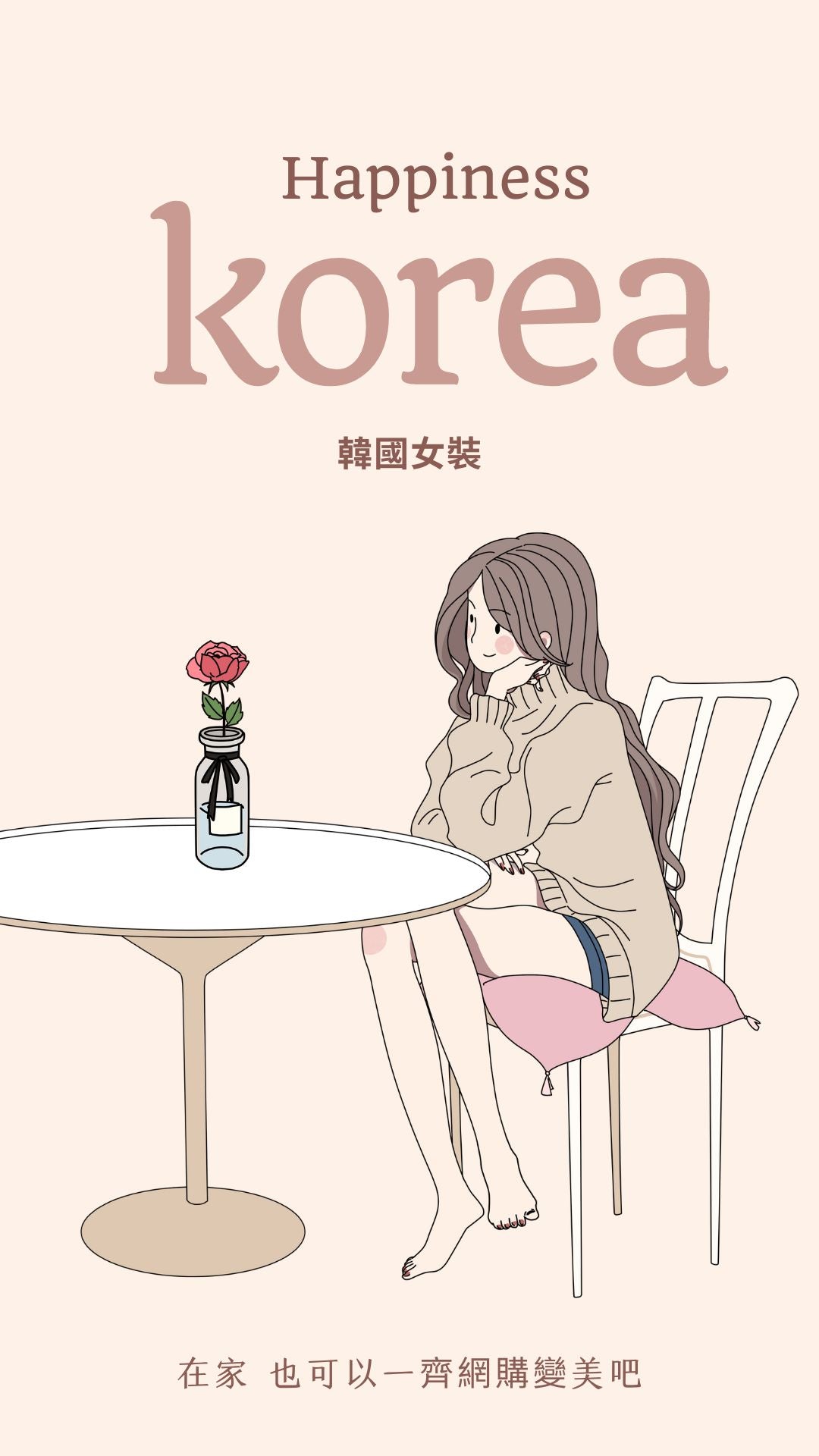 韓國女裝