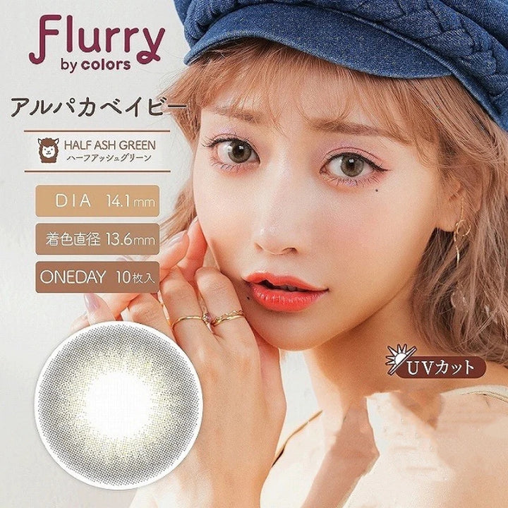 Flurry by Colors｜Half Ash Green｜每盒10片♡♡｜日拋DAYCON