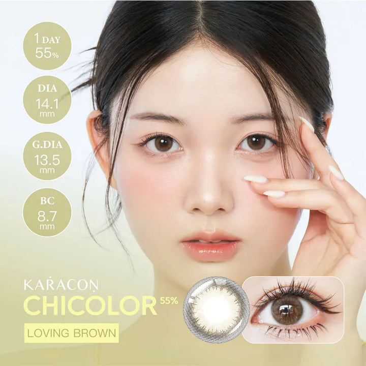 KARACON CHICOLOR 55% 1 day #51 Loving Brown 傾心棕｜每盒10片｜日拋 Daycon