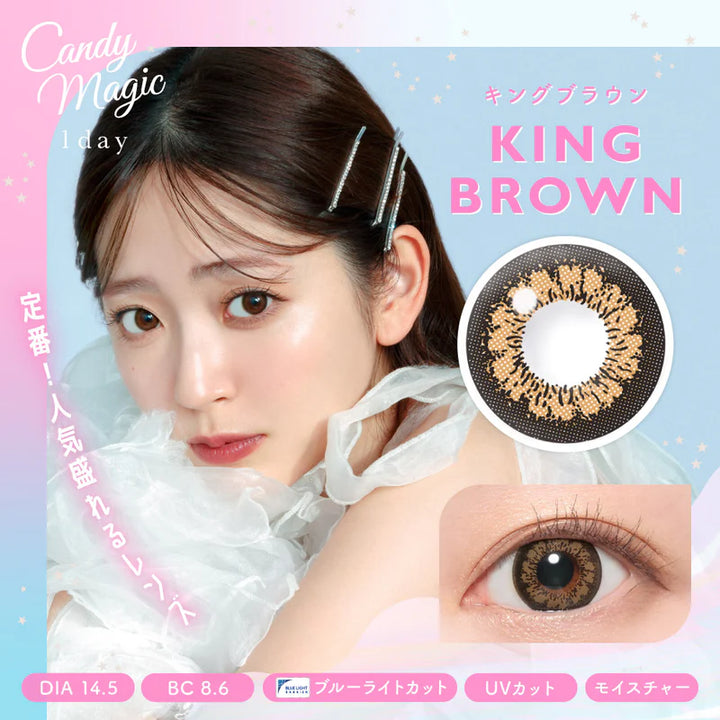 Candy Magic 1day｜King Brown｜每盒10片♡♡｜日拋DAYCON