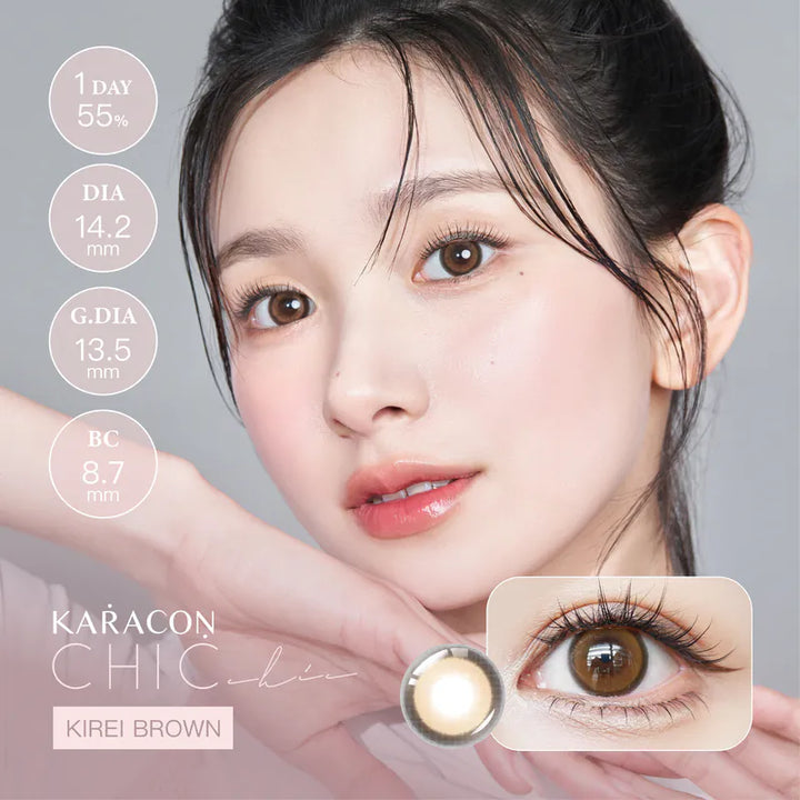 KARACON CHICOLOR 55% 1 day #19 Kirei Brown 綺麗棕｜每盒10片｜日拋 Daycon