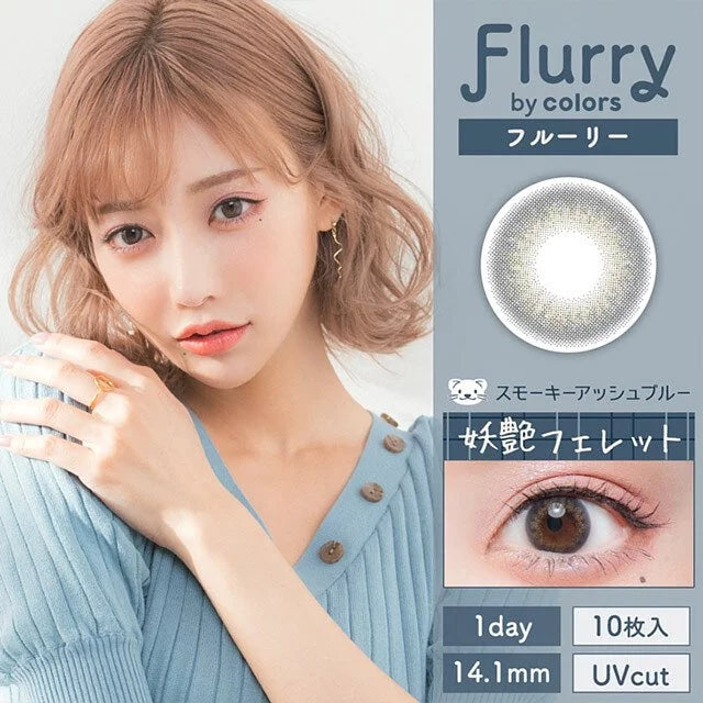 Flurry by Colors｜Smoky Ash Blue｜每盒10片♡♡｜日拋DAYCON