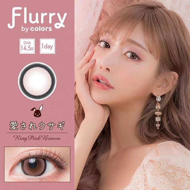 Flurry by Colors｜Ring Pink Brown｜每盒10片♡♡｜日拋DAYCON