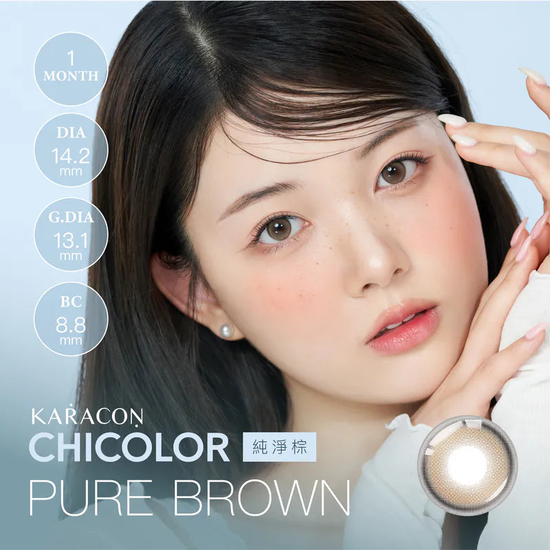 #111 Pure Brown 純淨棕 KARACON CHICOLOR - 100% 台灣原裝正貨代購 SSAILORCON