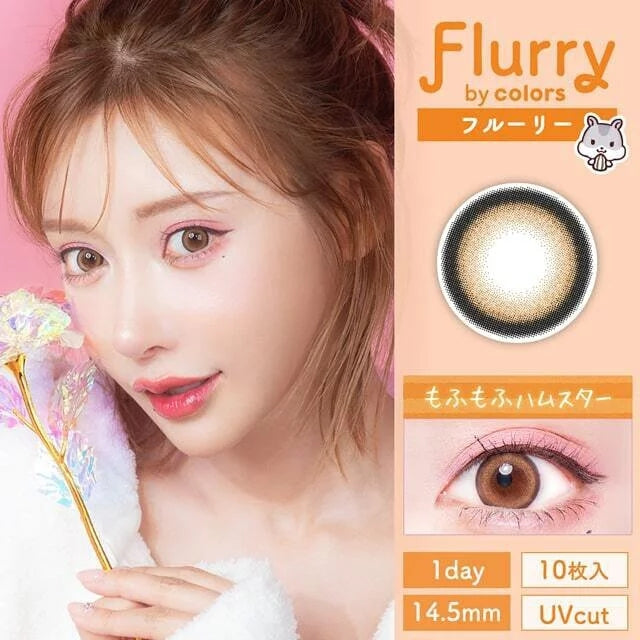 Flurry by Colors｜Ring Orange Brown｜每盒10片♡♡｜日拋DAYCON