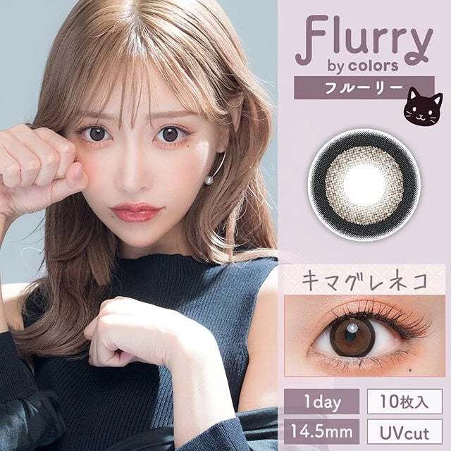 Flurry by Colors｜Ring Dark Brown｜每盒10片♡♡｜日拋DAYCON