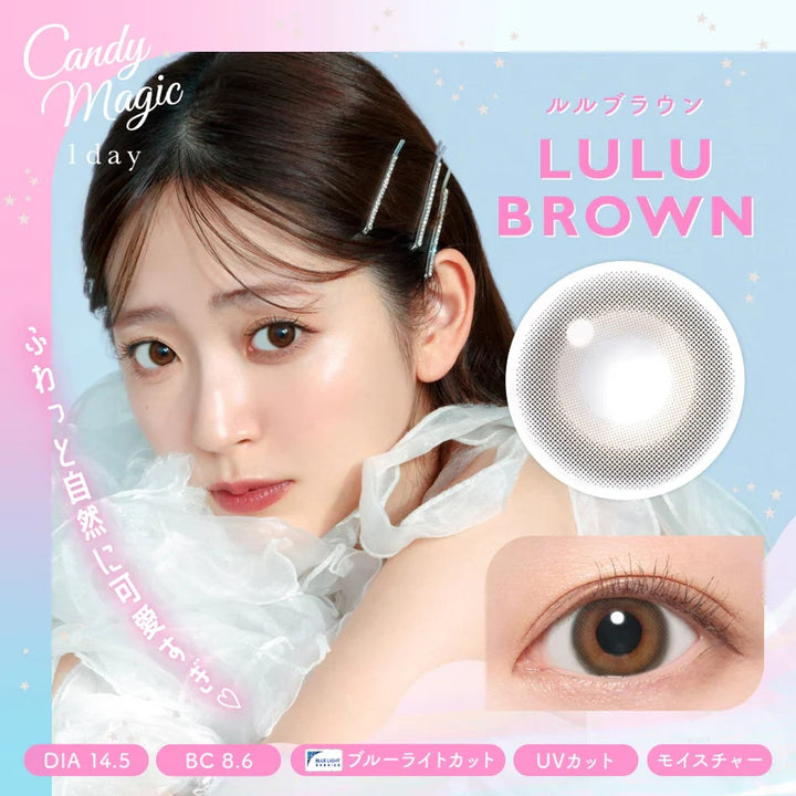 Candy Magic 1day｜Lulu Brown｜每盒10片♡♡｜日拋DAYCON