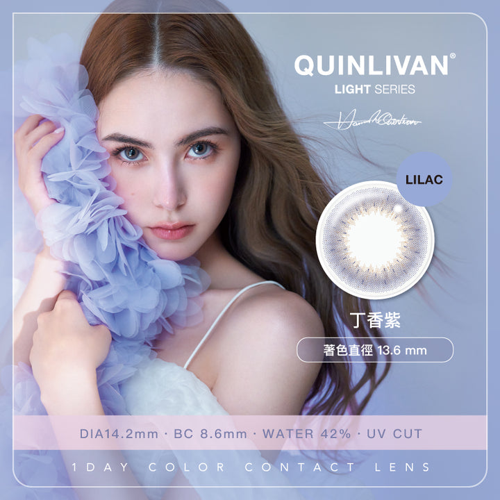 LILAC丁香紫｜昆凌自家品牌QUINLIVAN｜每盒10片♡♡｜日拋DAYCON