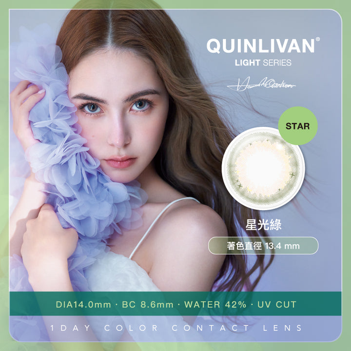 STAR星光綠｜昆凌自家品牌QUINLIVAN｜每盒10片♡♡｜日拋DAYCON