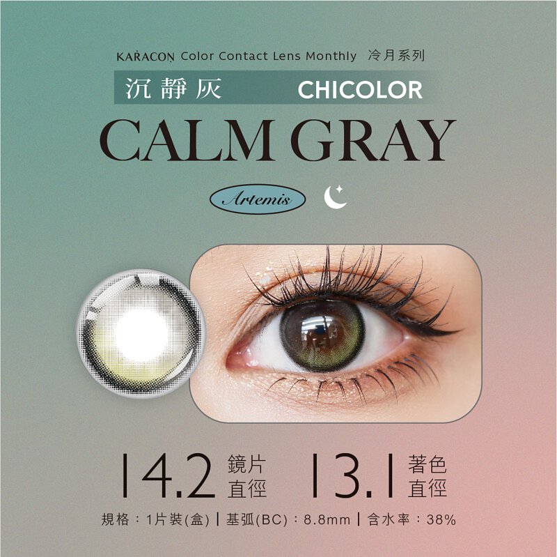 #107 Calm Gray 沉靜灰 KARACON CHICOLOR - 視覺效果展示 SSAILORCON