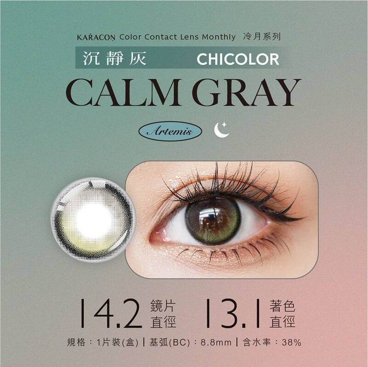 #107 Calm Gray 沉靜灰 KARACON CHICOLOR - 視覺效果展示 SSAILORCON
