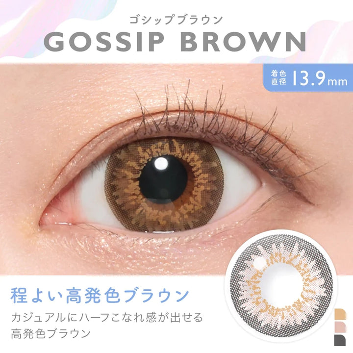Candy Magic 1day｜Gossip Brown｜每盒10片♡♡｜日拋DAYCON