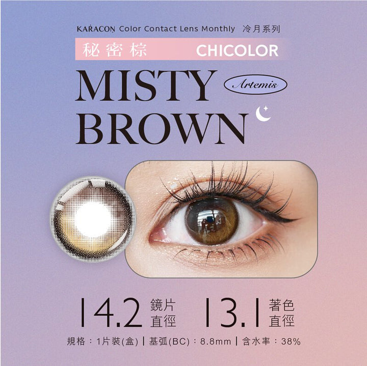 #106 Misty Brown 秘密棕 KARACON CHICOLOR - 視覺效果展示 SSAILORCON