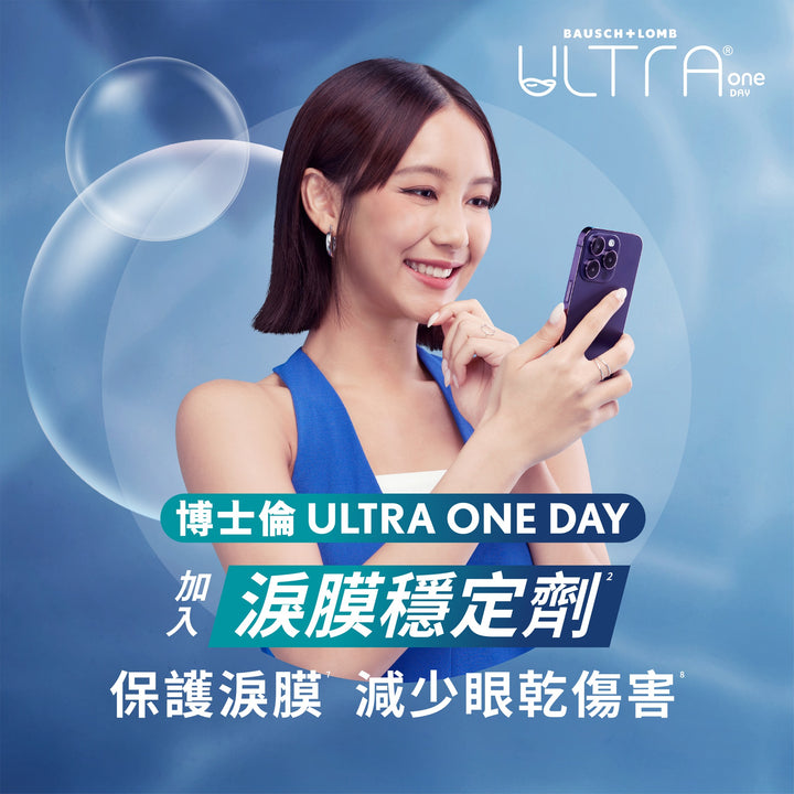 博士倫透明Con｜Bausch+Lomb Ultra One day｜每盒30片♡♡｜日拋DAYCON