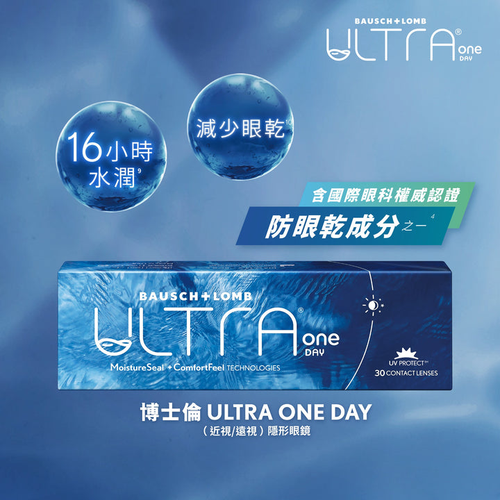 博士倫透明Con｜Bausch+Lomb Ultra One day｜每盒30片♡♡｜日拋DAYCON