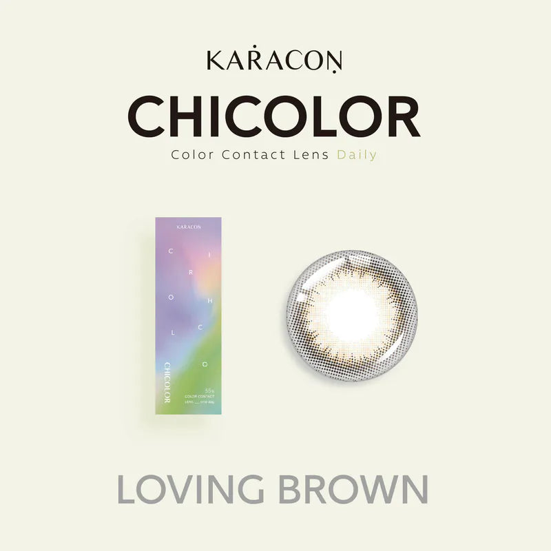 KARACON CHICOLOR 55% 1 day #51 Loving Brown 傾心棕｜每盒10片｜日拋 Daycon