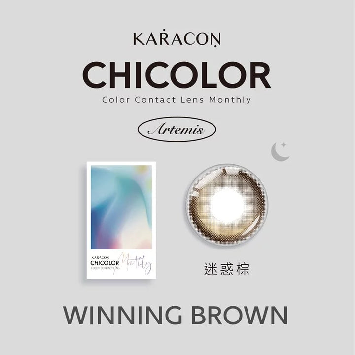 #108 Winning Brown 迷惑棕 KARACON CHICOLOR - 正貨保證 SSAILORCON