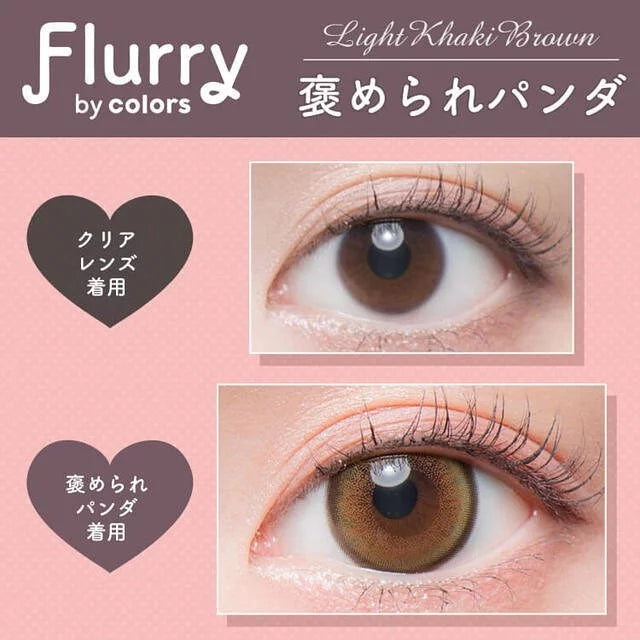 Flurry by Colors｜Light Khaki Brown｜每盒10片♡♡｜日拋DAYCON