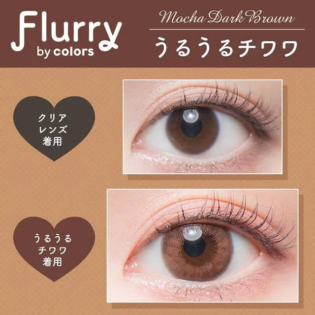 Flurry by Colors｜Mocha Dark Brown｜每盒10片♡♡｜日拋DAYCON
