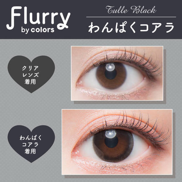 Flurry by Colors｜Tulle Black｜每盒10片♡♡｜日拋DAYCON
