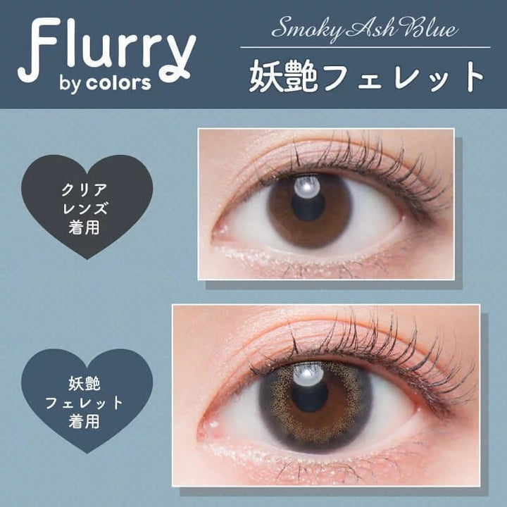 Flurry by Colors｜Smoky Ash Blue｜每盒10片♡♡｜日拋DAYCON