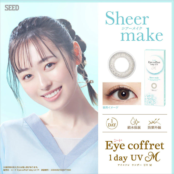 EYE COFFRET 1DAY UV M｜Sheer make｜每盒10片/30片♡♡｜日拋DAYCON