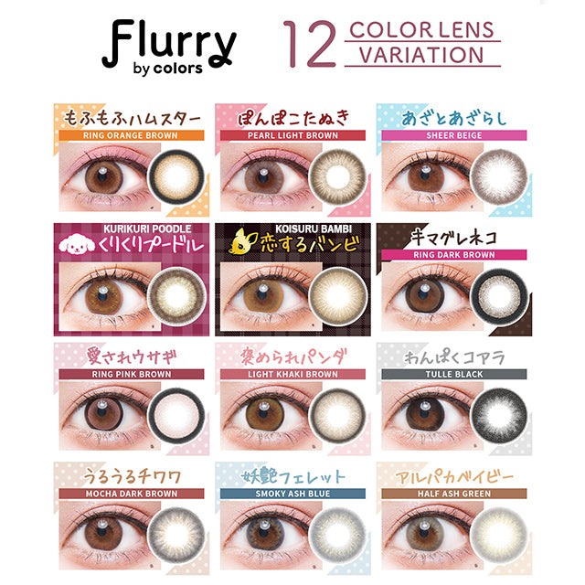 Flurry by Colors｜Half Ash Green｜每盒10片♡♡｜日拋DAYCON