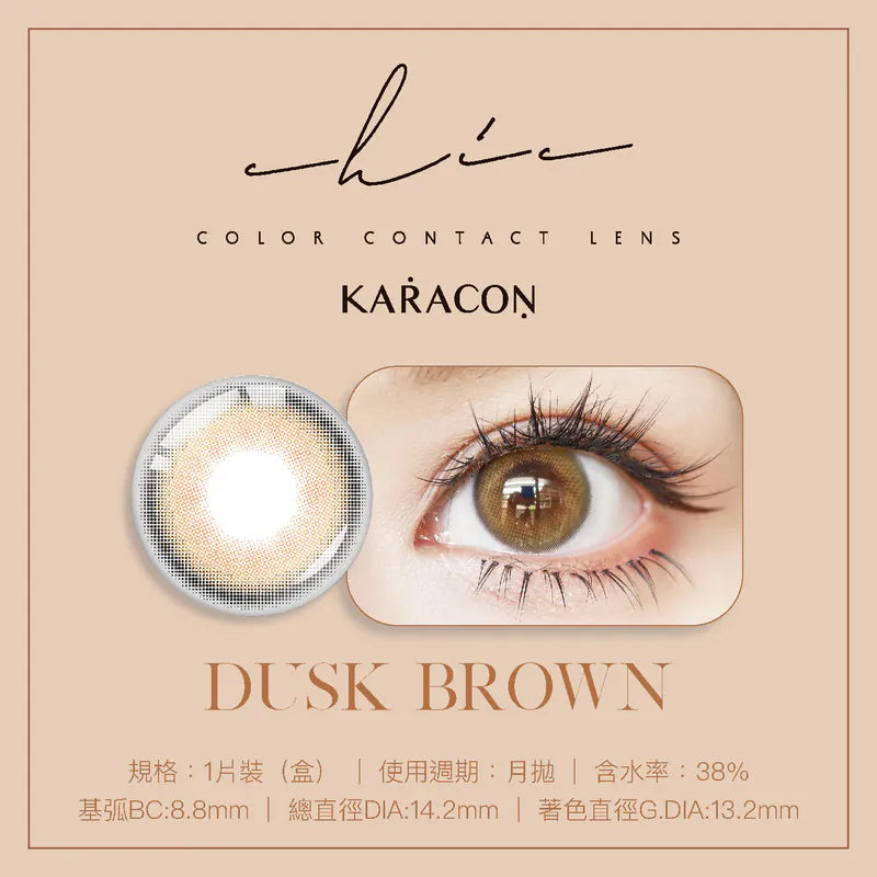 #209 Dusk Brown 落日棕 KARACON CHIC CHIC - 視覺效果展示 SSAILORCON