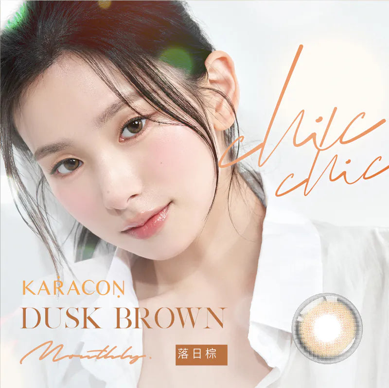 #209 Dusk Brown 落日棕 KARACON CHIC CHIC - 100% 台灣原裝正貨代購 SSAILORCON