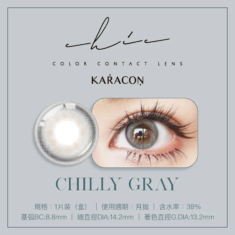 #210 Chilly Gray 冷冽灰 KARACON CHIC CHIC - 視覺效果展示 SSAILORCON