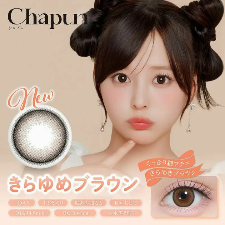 Chapun Kirayume Brown - 100% 日本原裝正貨代購 SSAILORCON