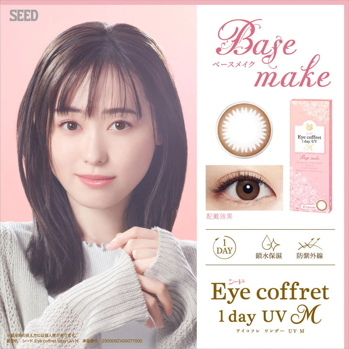 EYE COFFRET 1day UV M｜Base make｜每盒10片/30片♡♡｜日拋DAYCON