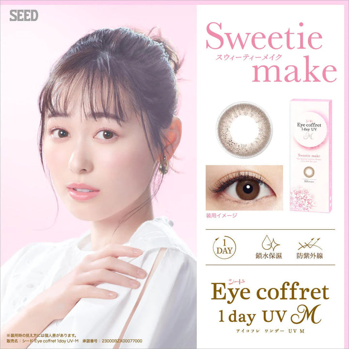 EYE COFFRET 1DAY UV M｜Sweetie make｜每盒10片/30片♡♡｜日拋DAYCON