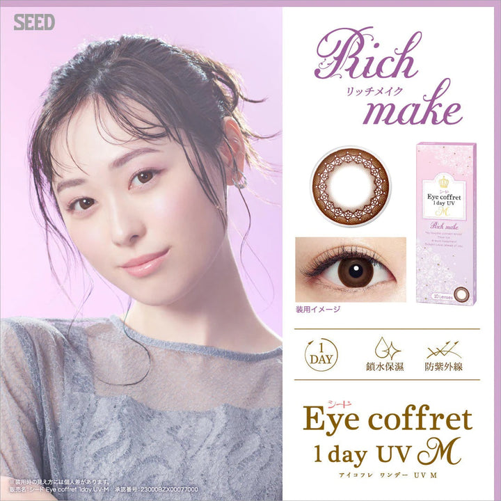 EYE COFFRET 1DAY UV M｜Rich make｜每盒10片/30片♡♡｜日拋DAYCON