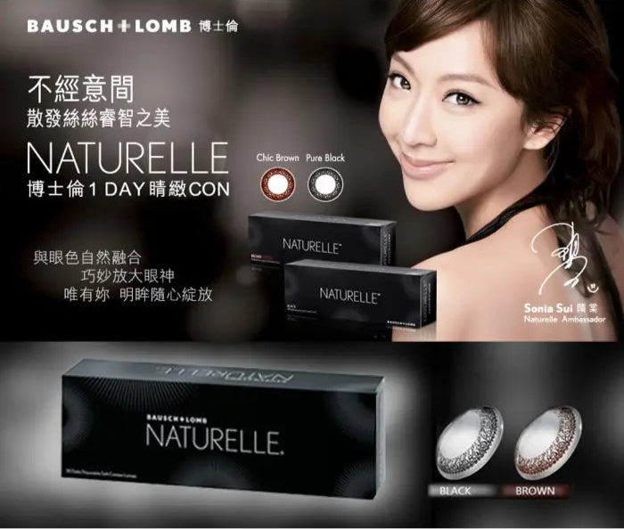 博士倫彩色Con｜Bausch+Lomb Naturelle 1 day｜每盒30片♡♡｜日拋Day con