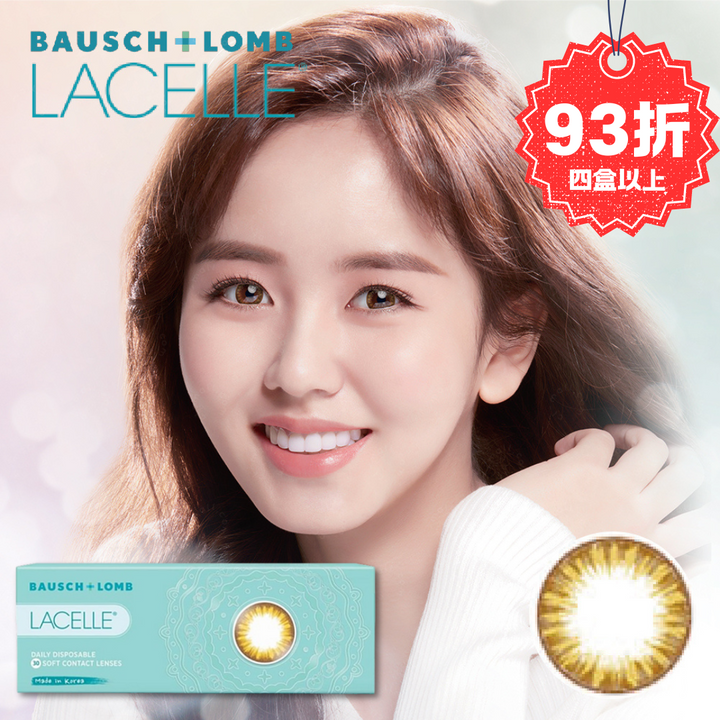 四盒以上93折｜博士倫彩色大眼Con｜Bausch+Lomb Lacelle Enchanting Gold 醉金｜每盒30片♡♡｜日拋Day con