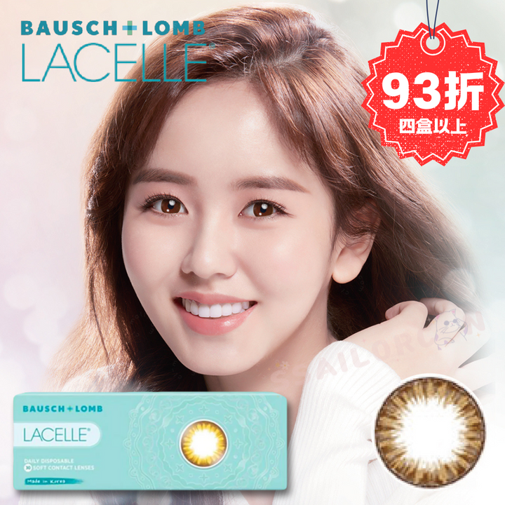 四盒以上93折｜博士倫彩色大眼Con｜Bausch+Lomb Lacelle Stylish Brown 型棕｜每盒30片♡♡｜日拋Day con