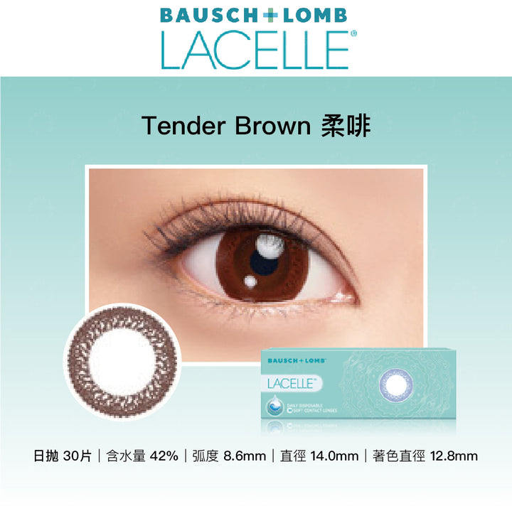 四盒以上93折｜博士倫彩色大眼Con｜Bausch+Lomb Lacelle Tender Brown柔啡｜每盒30片♡♡｜日拋Day con