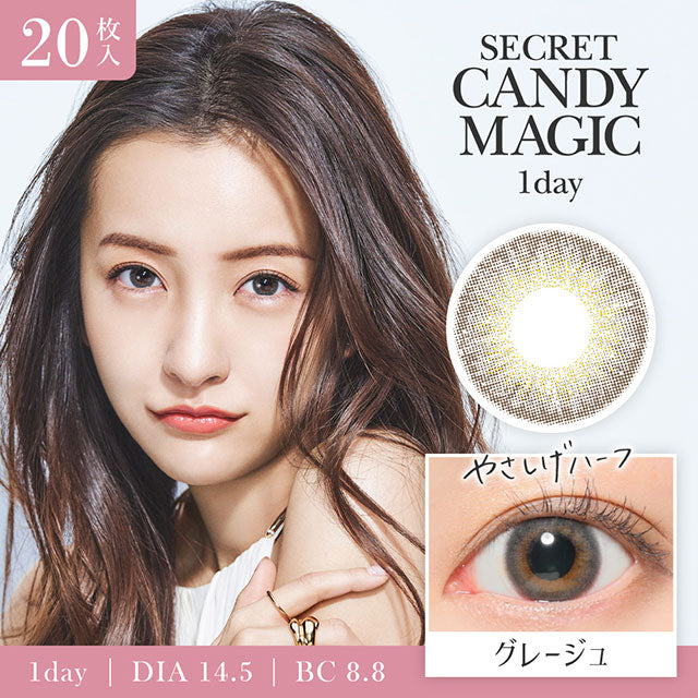 Secret Candy Magic｜Grage淺棕灰｜每盒20片♡♡｜日拋DAYCON