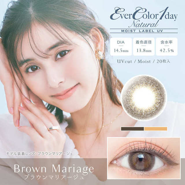 brown mariage｜Natural Moist Label UV｜每盒20片♡♡｜日拋DAYCON