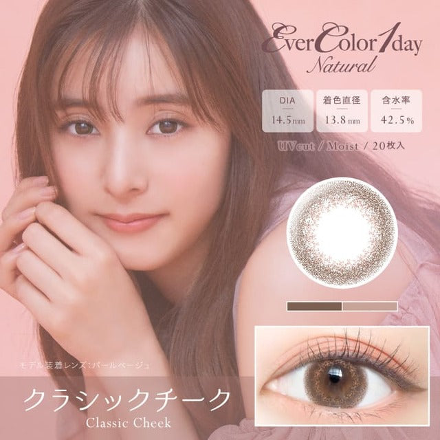 Classic Cheek｜Ever Color 1day Natural｜每盒20片♡♡｜日拋DAYCON