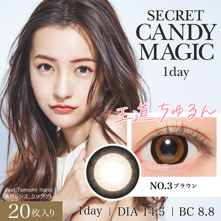 Secret Candy Magic｜No3 Brown｜每盒20片♡♡｜日拋DAYCON