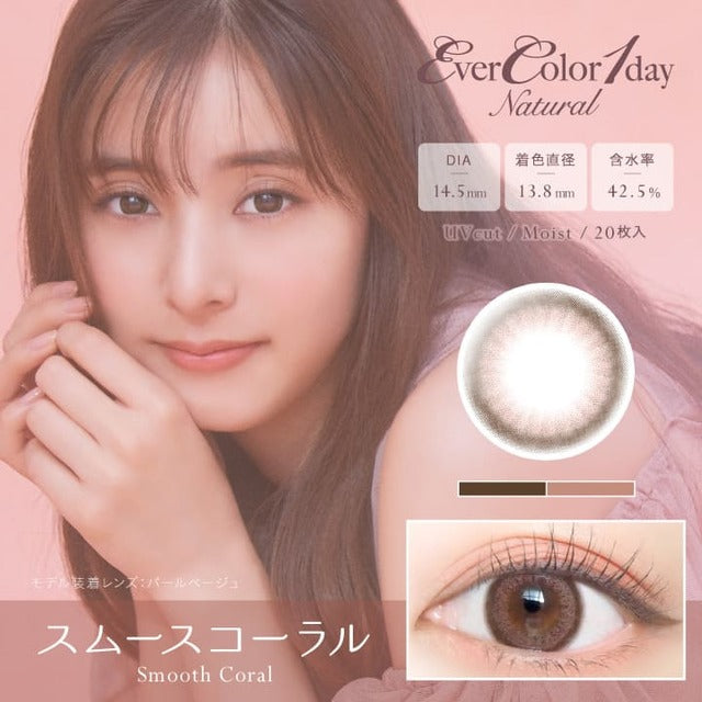 Ever Color Natural Smooth Coral - 100% 日本原裝正貨代購 SSAILORCON