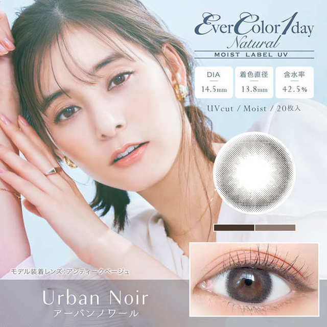 urban noir｜Natural Moist Label UV｜每盒20片♡♡｜日拋DAYCON