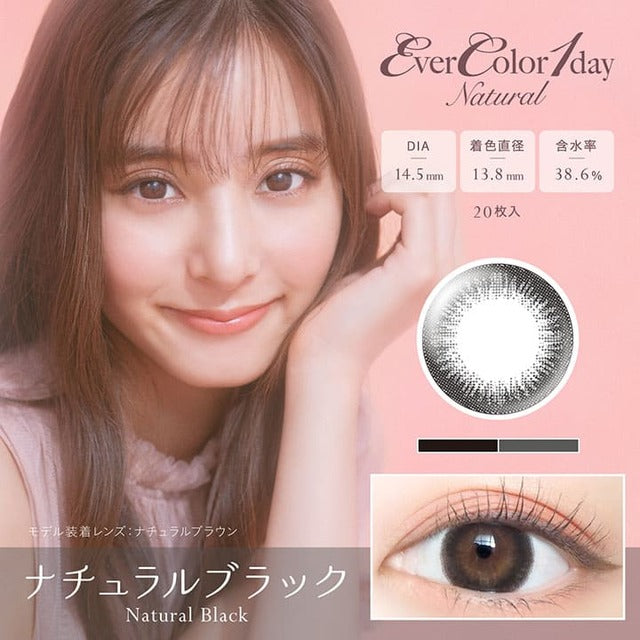 Natural Black｜Ever Color 1day Natural｜每盒20片♡♡｜日拋DAYCON