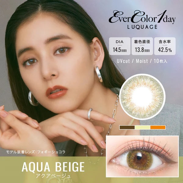 Ever Color 1 Day LUQUAGE｜Aqua Beige淺綠色｜每盒10片♡♡｜日拋DAYCON