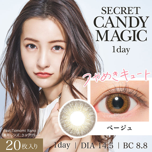 Secret Candy Magic｜Beige亮米褐｜每盒20片♡♡｜日拋DAYCON