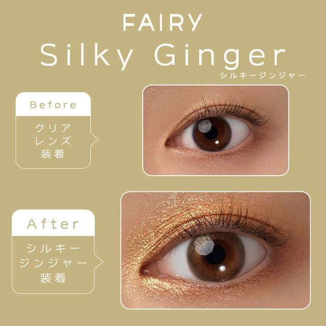 Silky Ginger｜FAIRY 1 Day Shimmering Series Highlighter｜每盒10片♡♡｜日拋DAYCON